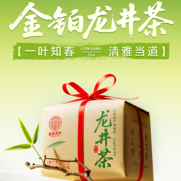金铂茶叶一级龙井茶250g